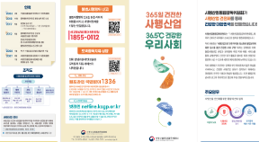 2023년 사행산업통합감독위원회 리플릿(국문)